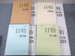 2025年最新】日能研 日特の人気アイテム - メルカリ
