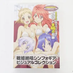 2025年最新】シンフォギア ビジュアルコレクションの人気アイテム