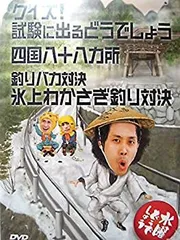 【18枚】水曜どうでしょう DVD まとめ売り 水曜どうでしょうDVD全集 第1弾-第18弾揃い 18枚セット | 古本