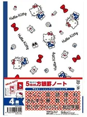 新品 HELLO KITTY (ハローキティ) 5mm 方眼罫ノート 4冊セット（4色・4柄）