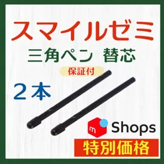 2025年最新】純正スマイルゼミタッチペンの人気アイテム - メルカリ