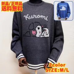 ☆【クロミ/シナモロール（サンリオ）ジャガードニット：セーター】長袖☆ ポリエステル サンリオ キャラクター アメカジ ストリート ユニセックス ペア 54830704 チャコール ブルー 新品未使用 正規品 少量入荷 送料無料