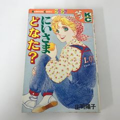 なかよし60周年記念版 おはよう！スパンク 1 - メルカリ