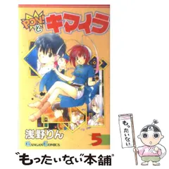 【中古】 Pon！とキマイラ 5 （ガンガンコミックス） / 浅野 りん / スクウェア・エニックス