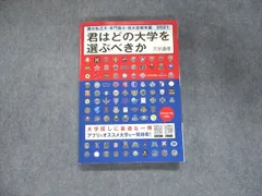 2023年最新】君はどの大学を選ぶべきかの人気アイテム - メルカリ