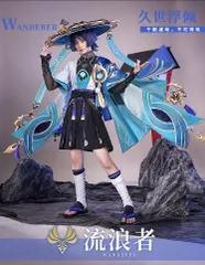 2025年最新】放浪者 コスプレ 三分妄想の人気アイテム - メルカリ