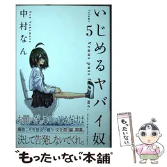 2023年最新】いじめるヤバイ奴の人気アイテム - メルカリ