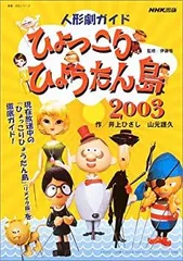 2024年最新】ひょうたん島人形の人気アイテム - メルカリ