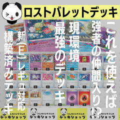 ポケカ【構築済みデッキ】ロストバレット かがやくリザードン