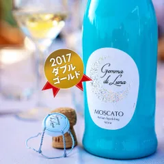 ジェンマ ディ ルナ 甘口スパークリング 美しいボトルと上質な甘口泡 ワイン&スピリッツ2017ダブルゴールド受賞 ワイン イタリア スパークリングワインのサムネイル