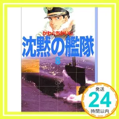 沈黙の艦隊 1~32巻 全巻セット+海上自衛隊パンフレット、クリアファイル 81sIlV+4yDL._UF350,350_QL50_.jpg
