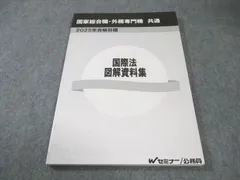 2026年最新】外務専門職 国際法の人気アイテム - メルカリ