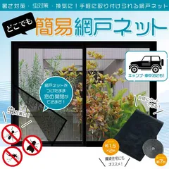 網戸ネット 窓用 簡易網戸ネット 150cm × 2m 窓枠に貼るだけ 網戸がなくても設置ok 面ファスナー 両面テープ 設置 サイズカット可能 網戸カーテン 小窓 換気 暑さ 虫対策 あみ戸 張替え DIY 補修