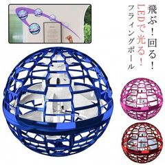 フライング ボール ブーメラン スピナー ジャイロ ドローン UFOおもちゃ 光る 飛行 ボール LEDライト ASMR USB充電 子ども 遊び 浮遊 ロータリー 回転式 飛行ボールトイ ミニドロー#kaka1407