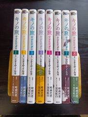 キノの旅　ｔｈｅ　Ｂｅａｕｔｉｆｕｌ　Ｗｏｒｌｄ（全８巻）