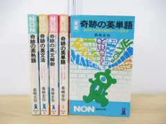 英語絶版名著⭐︎長崎玄弥『長崎玄弥のワード・イメージ辞典』英単語