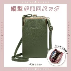 縦型がま口バッグ お財布ショルダー グリーン スマホポーチ ミニ ポシェット