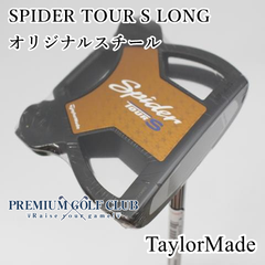 新品 テーラーメイド スパイダー SPIDER TOUR S ロング 長尺 パター 46インチ 日本未発売USモデル！ [8738]