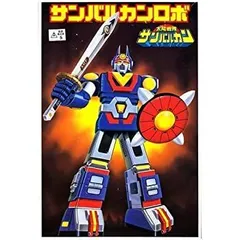 2025年最新】サンバルカン・ロボの人気アイテム - メルカリ