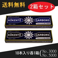 YUKI様決定商品。コウケントーカーボン。 治療器用カーボン等 | 製品紹介 | 株式会社コウケントー公式