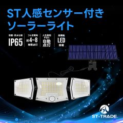 ST人感センサー付きライト 分離式 オートライト  屋外 防水 LED照明 高感度LED199個 ソーラー充電 屋外照明 玄関照明 庭照明  庭園照明 花壇照明 ガレージ照明 物置照明 工事現場照明 IP65(防塵・防水タイプ)認証有 防犯対策 防災対策