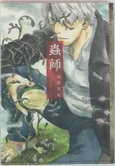 全巻初版　蟲師　愛蔵版　1巻〜7巻　特別編　合計8冊セット 蟲師 愛蔵版 コミック 全10巻完結セット (KC DX) | 漆原友紀 |本