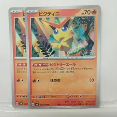 P【ポケカ】ビクティニ (sv8）2枚セット ①
