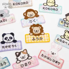 【L-18】動物お名前ワッペン　★リバティ生地使用　アイロンワッペン　うさぎ　くま　さる　カバ　ライオン