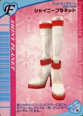 【中古】ラブ＆ベリー 025-05F[フットウェアカード]：シャイニープラネット