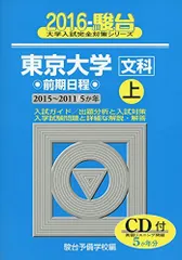 2023年最新】駿台 東京大学の人気アイテム - メルカリ