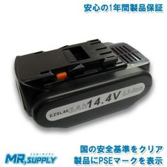 パナソニック Panasonic 14.4V 3Ah Samsung製セル リチウムイオン 内蔵電池パック EZ9L40 EZ9L41 EZ9L42 EZ9L44 EZ9L45 EZ9L47 EZ9L48 対応