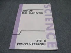 2024年最新】基本有機化学の人気アイテム - メルカリ