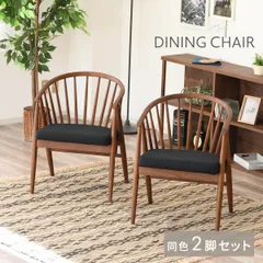 【新品】ダイニングチェア 2脚セット 完成品 肘付き 北欧 おしゃれ 椅子 イス 木製チェア シンプル 布 ファブリック ブラウン モダン アッシュ材 食卓椅子 布地 ダイニング用 食卓用 幅55 「商：超」 「才：15」