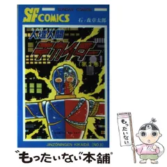 2026年最新】人造人間キカイダー3の人気アイテム - メルカリ