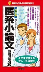 2024年最新】医系論文の人気アイテム - メルカリ