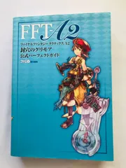 ファイナルファンタジータクティクス A2 封穴のグリモア 公式パーフェクトガイド NDS 攻略本 初版 Final Fantasy Tactics A2 Grimoire of the Rift Official Perfect Guide Strategy