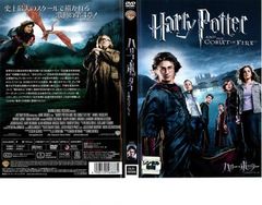 해리 포터와 불꽃의 고블릿 [양화 중고 DVD] 렌탈 떨어진다