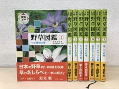 2024年最新】検索入門 野草図鑑の人気アイテム - メルカリ