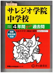 2025年最新】サレジオ 過去問の人気アイテム - メルカリ