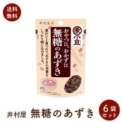 井村屋 無糖のあずき　6袋　送料無料　ポスト投函便 あずきの栄養成分を逃さない煮あずき製法 あずき　無糖