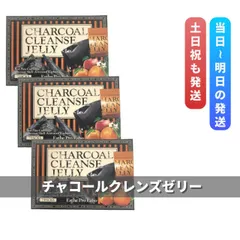 エステプロラボ　チャコールクレンズゼリー 7包入 3個セット　ダイエットのサムネイル