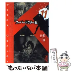 2023年最新】 スーパードクターK 真船 一雄の人気アイテム - メルカリ