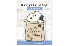 カミ 【送料無料】【スヌーピー】【SNOOPY】アクリルクリップ【COFFEE TIME】【ピーナッツ】【すぬーぴー】【キャラクター】【クリップ】【留め】【文房具】【雑貨】【グッズ】【かわいい】