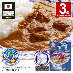 自衛隊 グッズ ブルーインパルス レストランぱらだいす 監修 牛タンカレー ひと袋 180g 3ヶセット エンブレム 空自 おいしい 非常食 常温 ギフト 日本製 レトルト 青 航空自衛隊 Blue Impulse 保存食 おしゃれ  JT-MS-RC-013