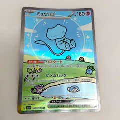 ミュウex SAR SV4a シャイニートレジャーex 347/190　ポケモンカード