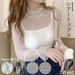 4種類の柄から選べる 2枚セット レーストップス レディース シアー ハイネック レースブラウス ブラック ホワイト 長袖 インナー 襟 袖 立ち襟 総レース 春 夏 透け フォーマル オフィスカジュアル 結婚式 花柄 ドット