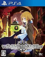 【中古】(非常に良い)ガレリアの地下迷宮と魔女ノ旅団 初回限定版 サウンドトラック同梱 - PS4