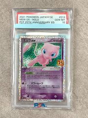 PSA10 ミュウex 25th プロモ ポケモンカード 014/025 ホロ