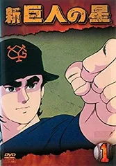 2025年最新】DVD 新巨人の星の人気アイテム - メルカリ