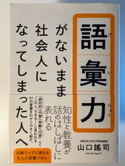 2024年最新】語彙力がないまま社会人になってしまった人への人気